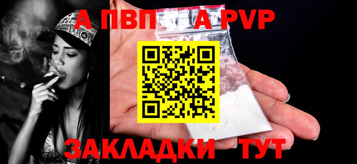 A PVP кристаллы Белореченск
