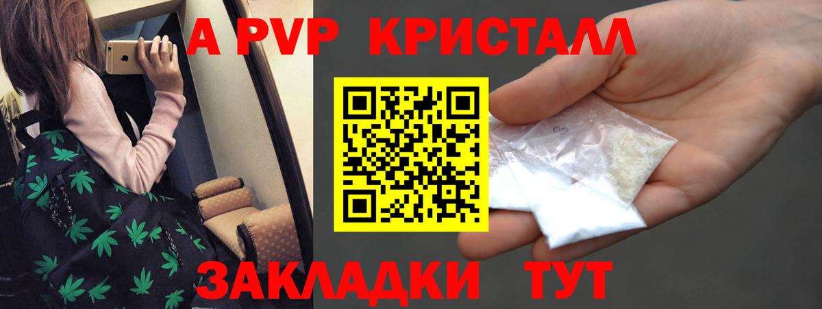 цена наркотик  Вход с VPN  Белореченск  А ПВП кристаллы 