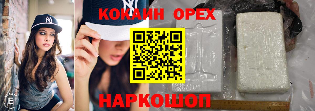 КОКАИН  Кокаин Колумбийский  Белореченск  Вход с VPN  Cocaine Боливия 