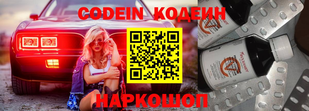 Codein Purple Drank  Вход с VPN  Белореченск 