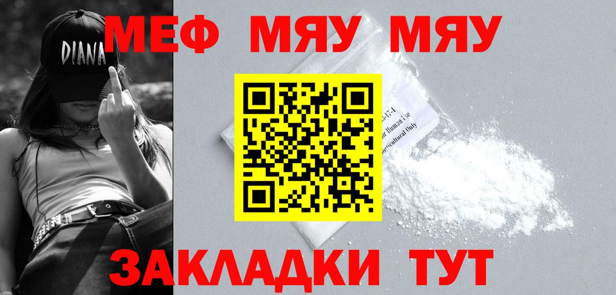 МЕФ мука  Вход с VPN  Мефедрон  Белореченск  МЕФ мука 