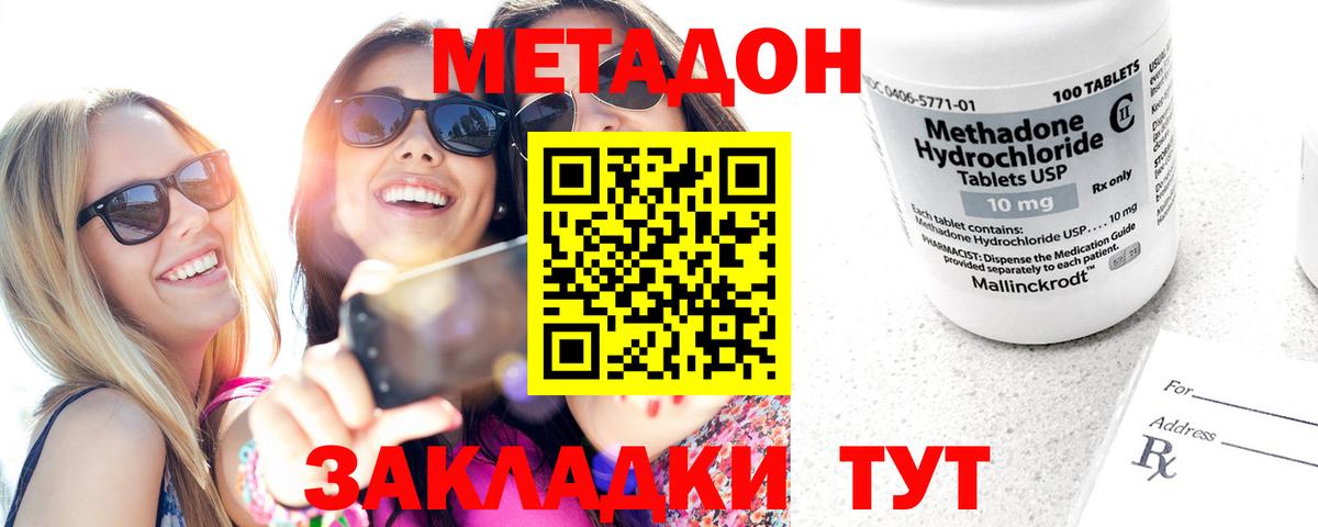 МЕТАДОН мёд Белореченск